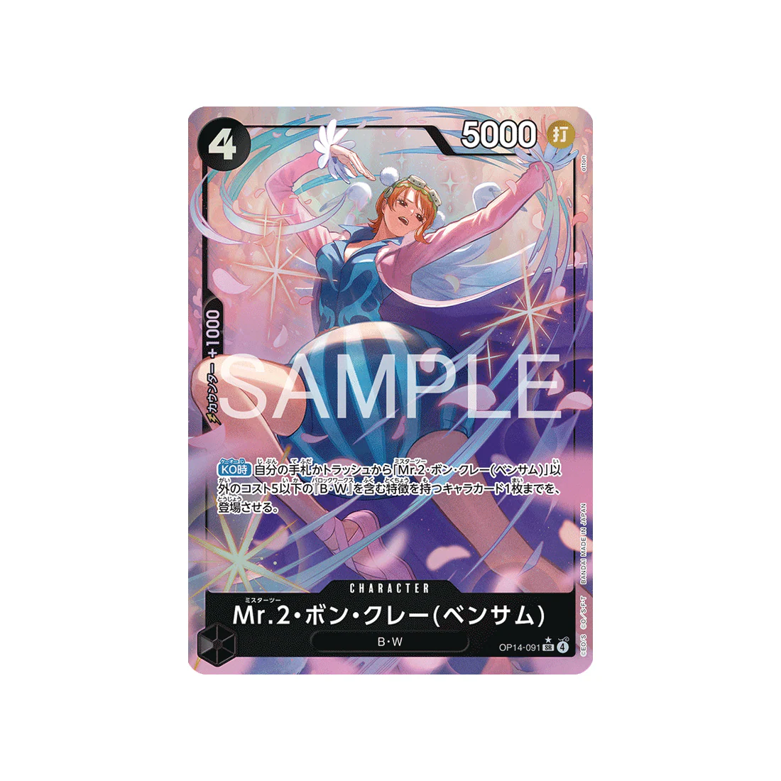 Carte One Piece The Azure Sea’s Seven OP14-091 (Parallèle) : Mr.2.Bon.Kurei(Bentham)
