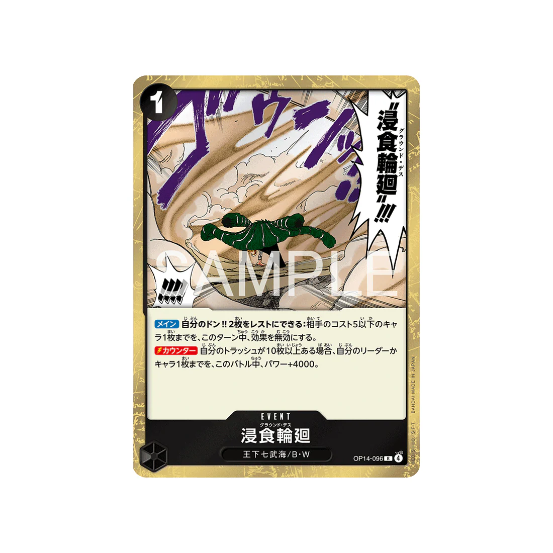 Carte One Piece The Azure Sea’s Seven OP14-096 : Ground Death