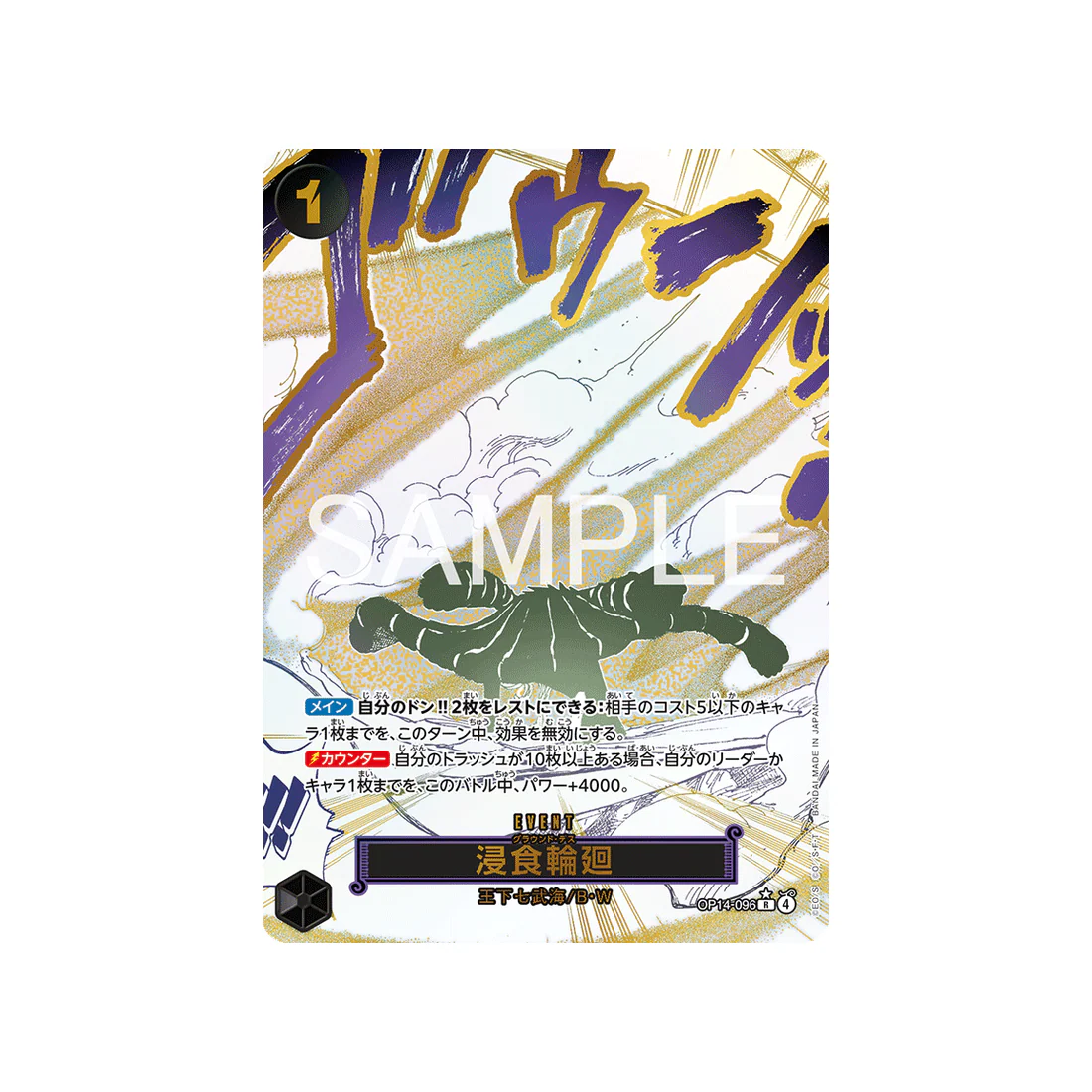 Carte One Piece The Azure Sea’s Seven OP14-096 (Parallèle) : Ground Death