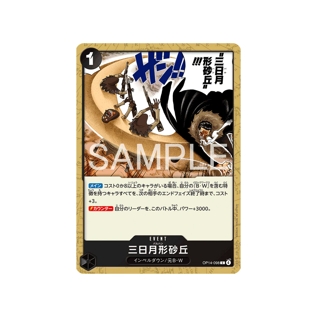 Carte One Piece The Azure Sea’s Seven OP14-098 : Barjan (Dunes de sable lunaire)