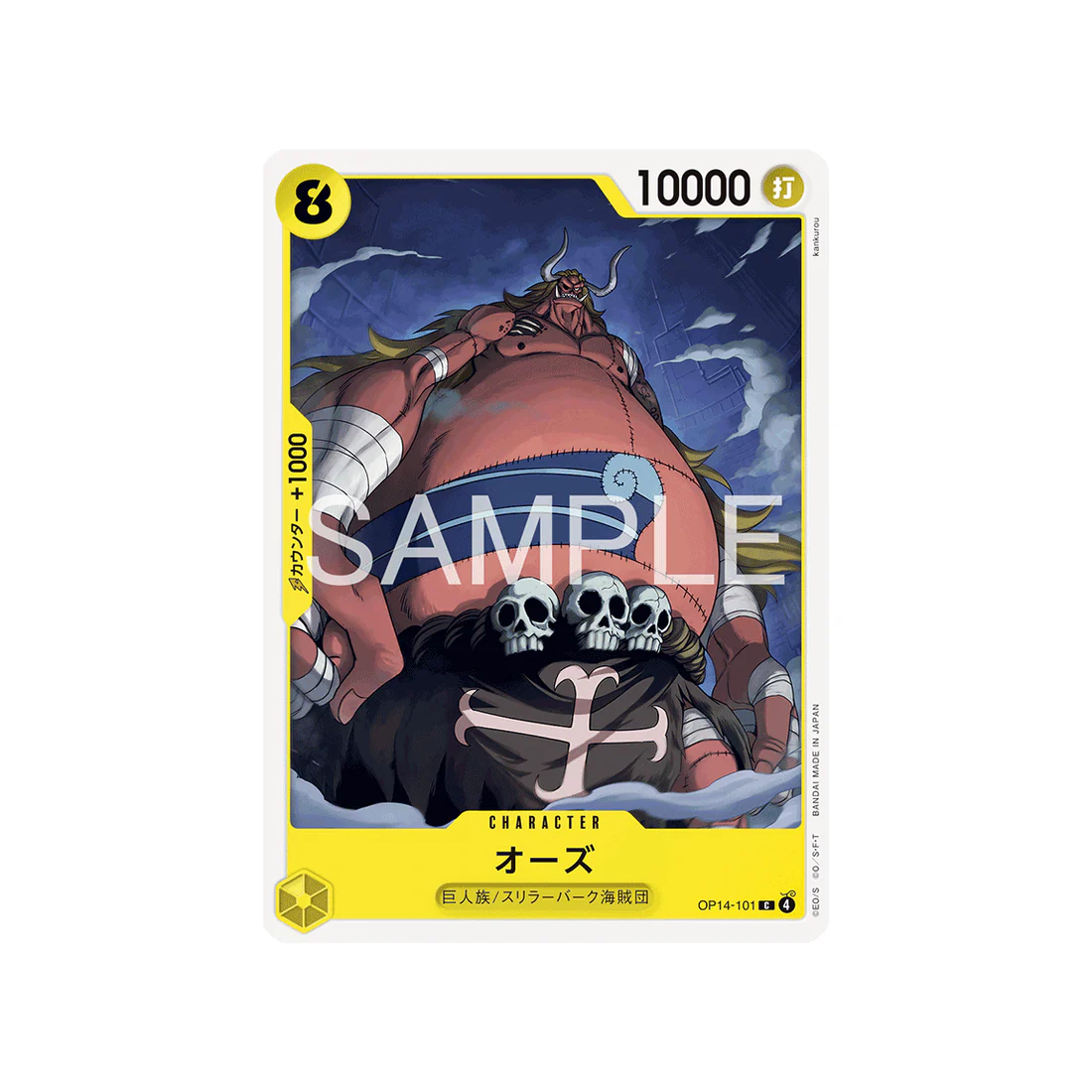 Carte One Piece The Azure Sea’s Seven OP14-101 : Oars