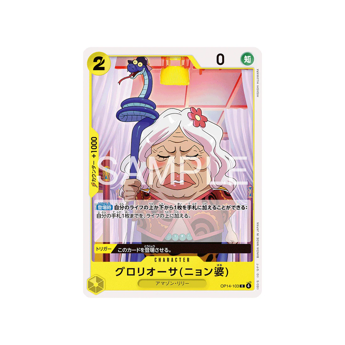 Carte One Piece The Azure Sea’s Seven OP14-103 : Gloriosa (Grandma Nyon)