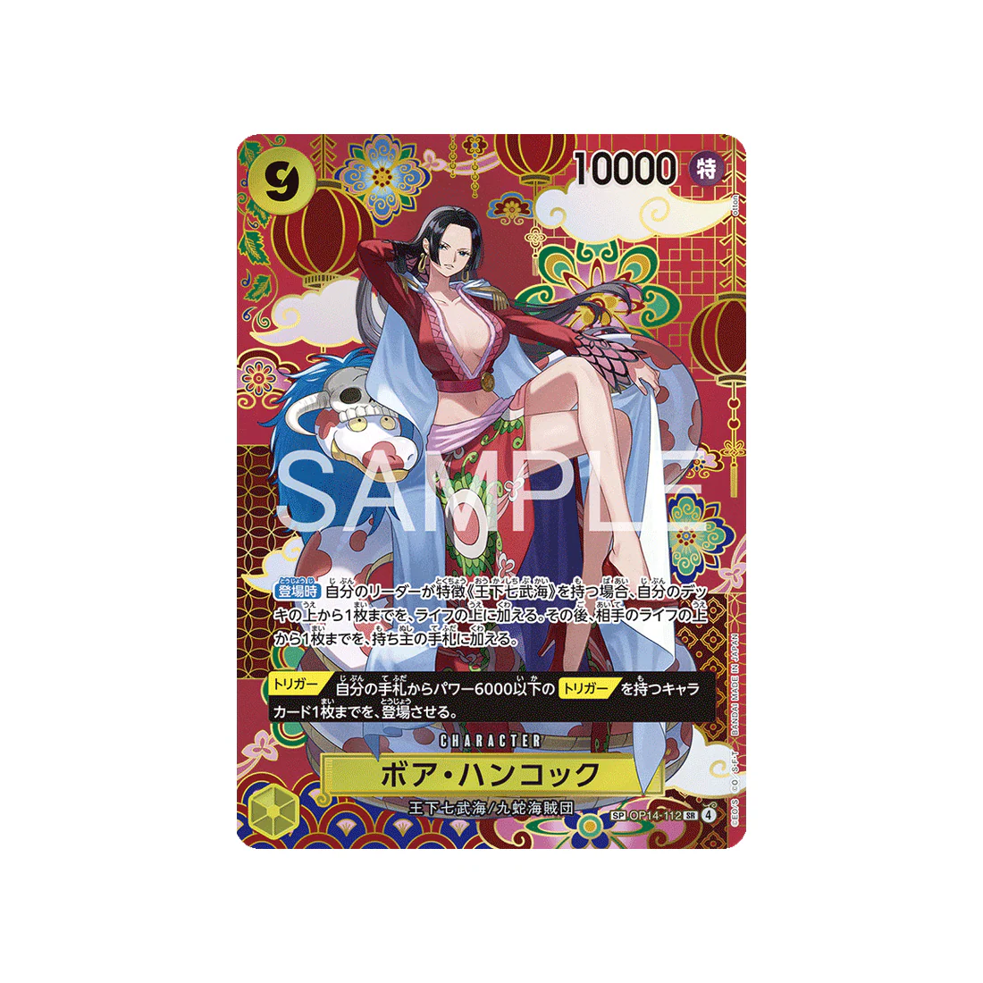 Carte One Piece The Azure Sea’s Seven OP14-112 (Parallèle Spéciale) : Boa Hancock