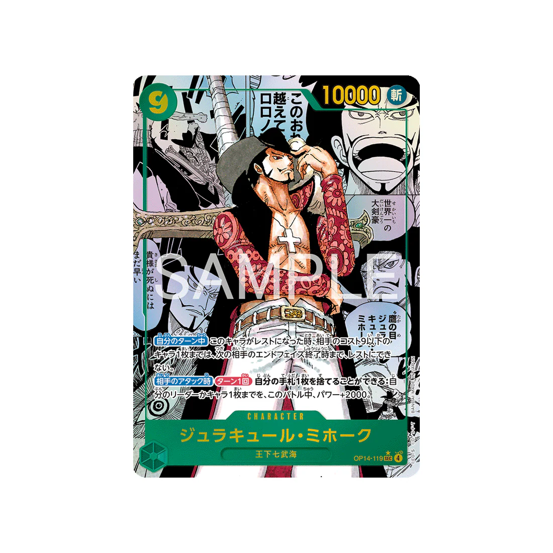 Carte One Piece The Azure Sea’s Seven OP14-119 (Parallèle Spéciale) : Dracul Mihawk