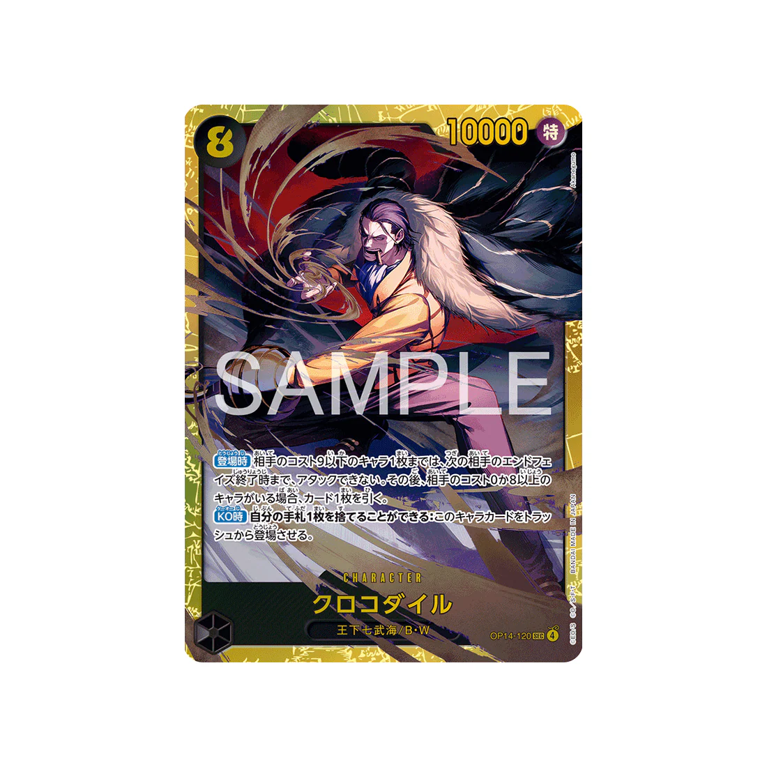 Carte One Piece The Azure Sea’s Seven OP14-120 : Crocodile