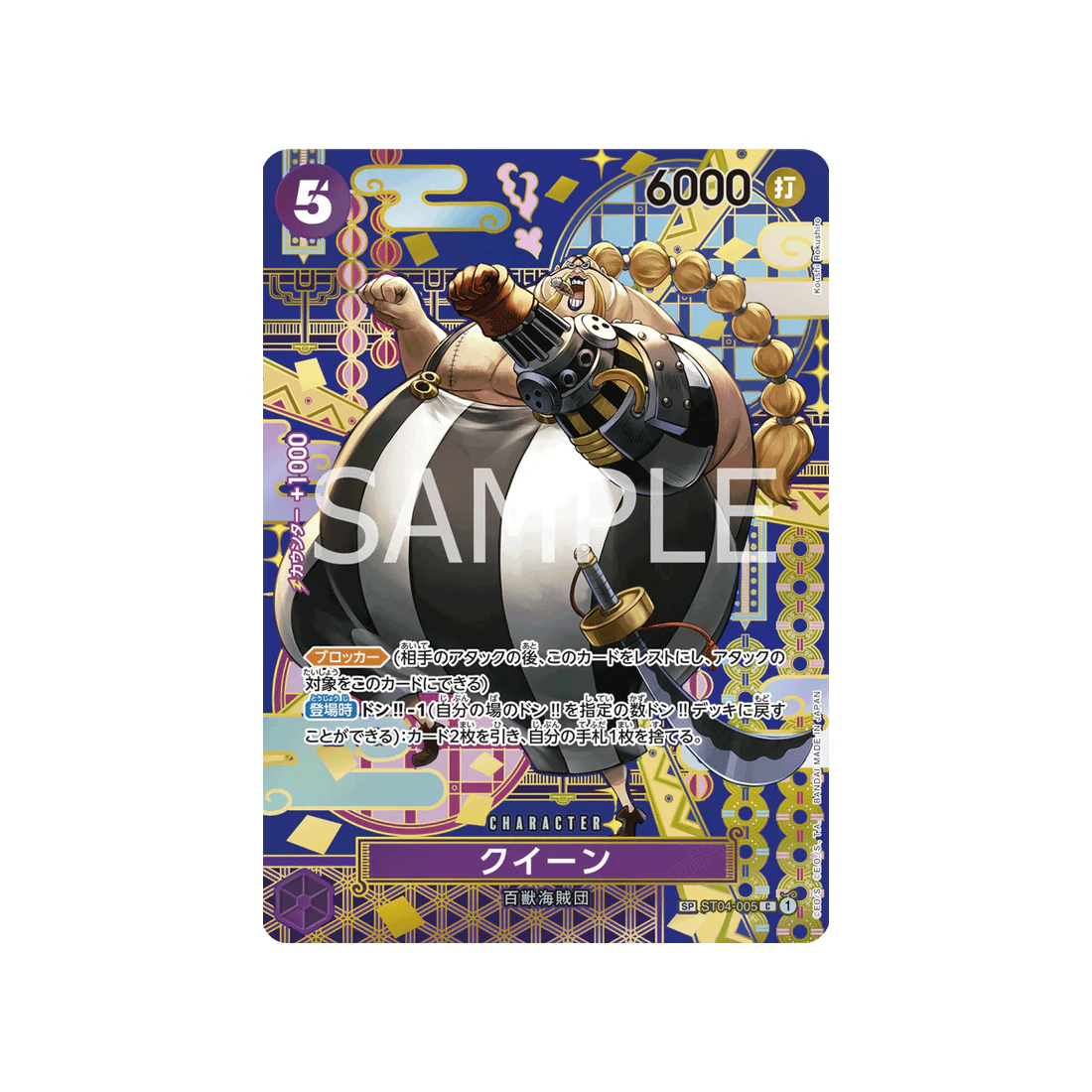 Carte One Piece Two Legends ST04-005 : Queen (Parallèle Spéciale) (4)