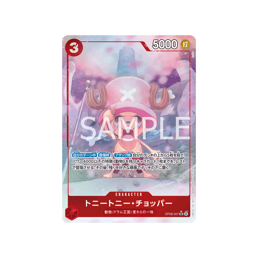 Carte One Piece Two Legends OP08-007 : Tony Tony.Chopper (Parallèle)