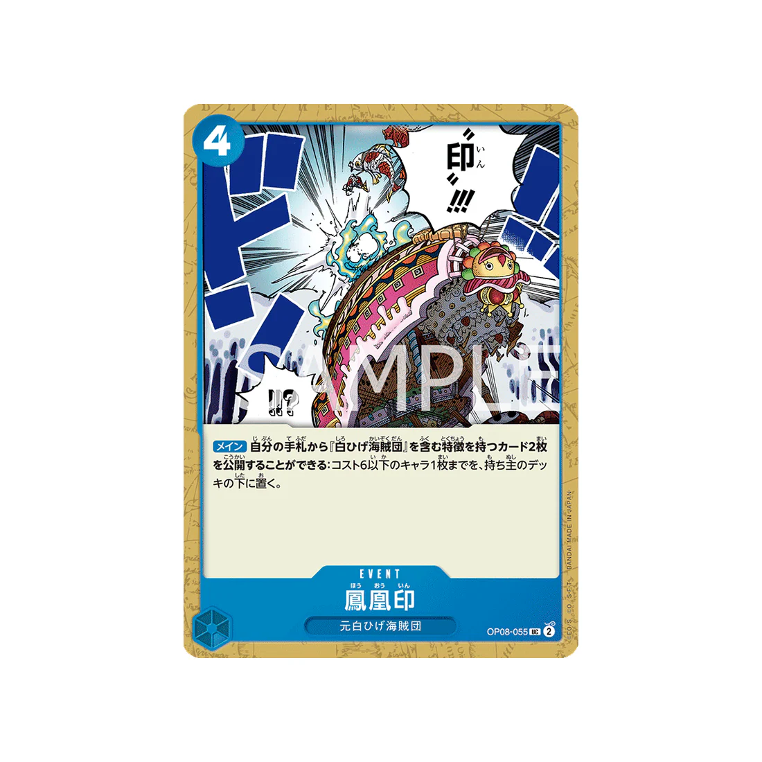Carte One Piece Two Legends OP08-055 : Phoenix Brand