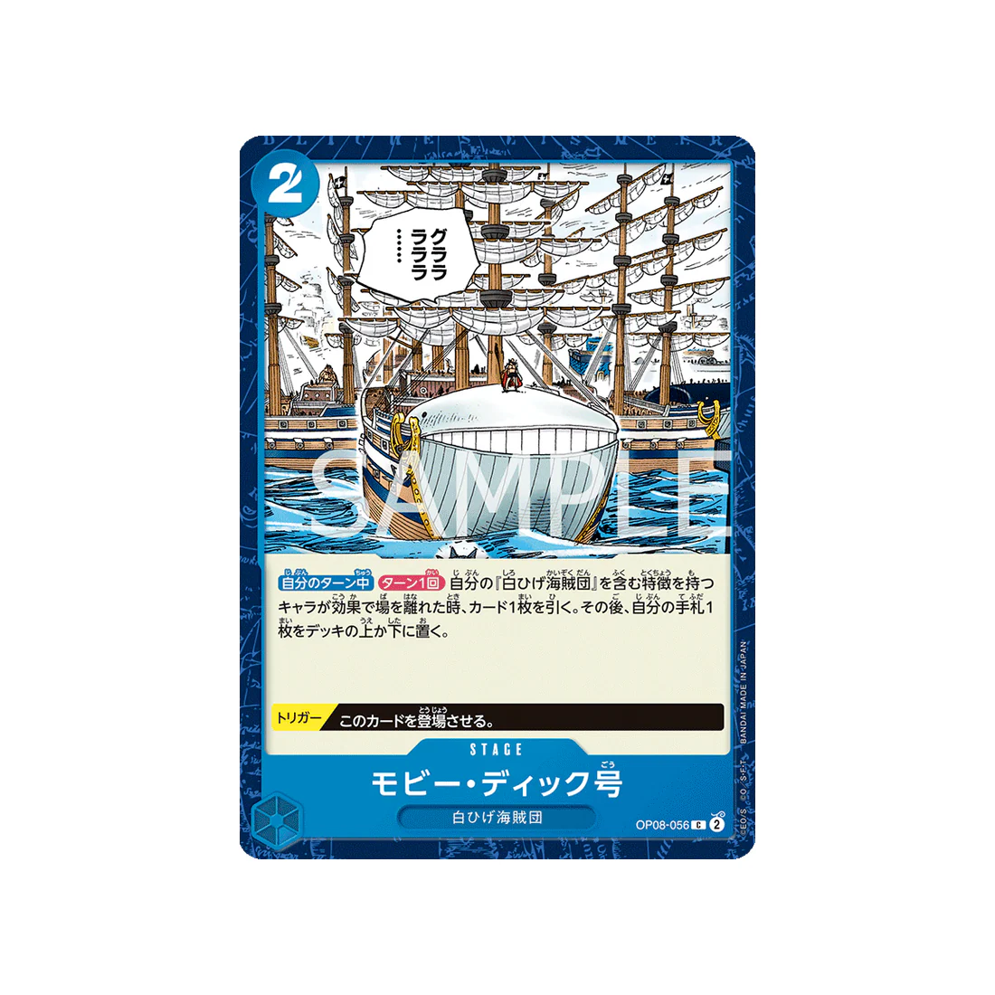 Carte One Piece Two Legends OP08-056 : Moby Dick