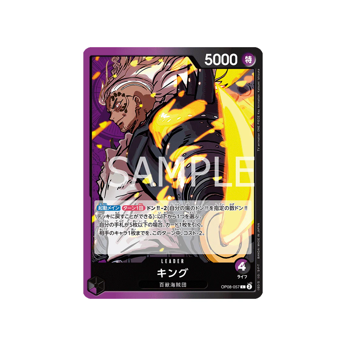 Carte One Piece Two Legends OP08-057 : King