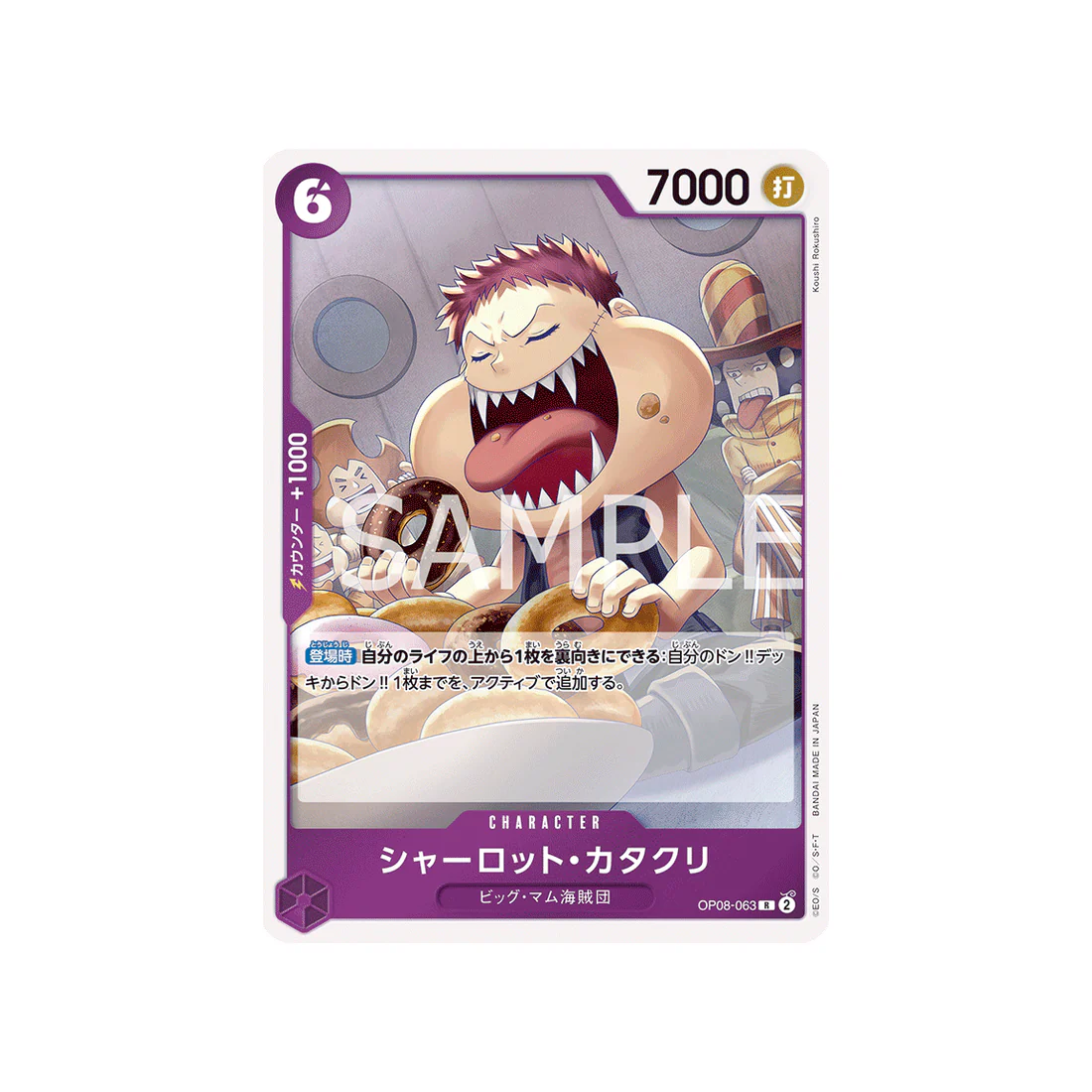 Carte One Piece Two Legends OP08-063 : Charlotte Katakuri
