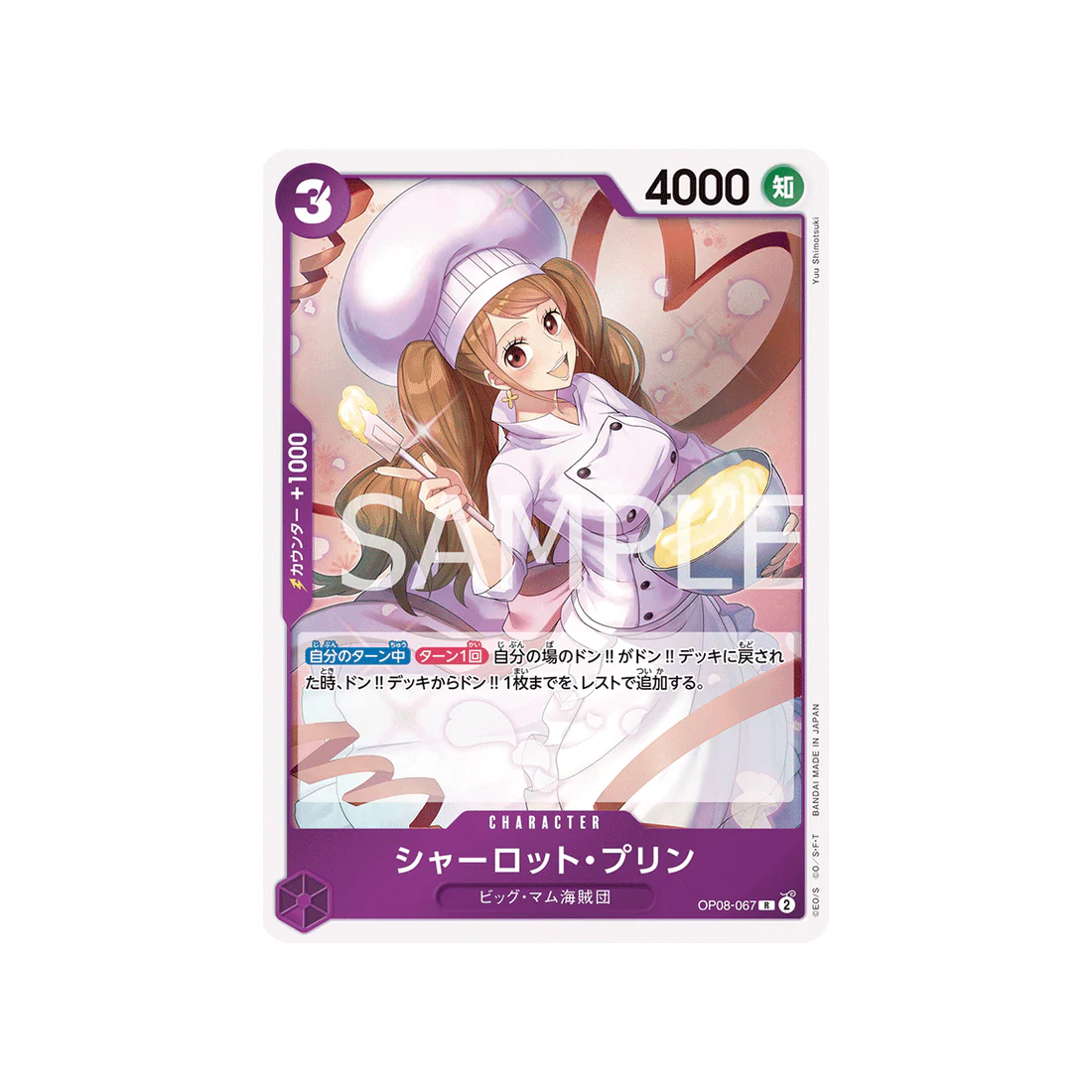 Carte One Piece Two Legends OP08-067 : Charlotte Pudding