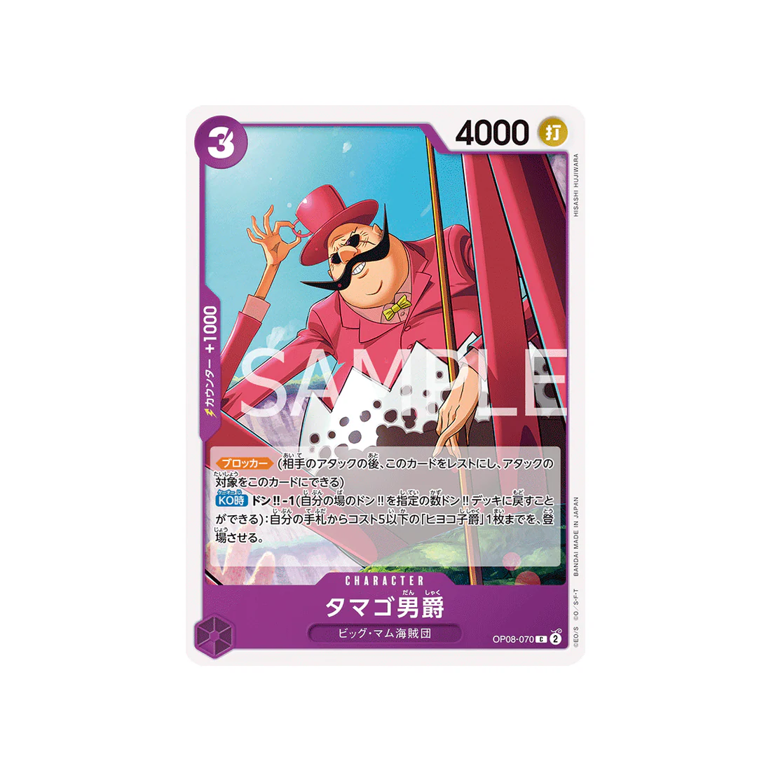 Carte One Piece Two Legends OP08-070 : Baron Tamago