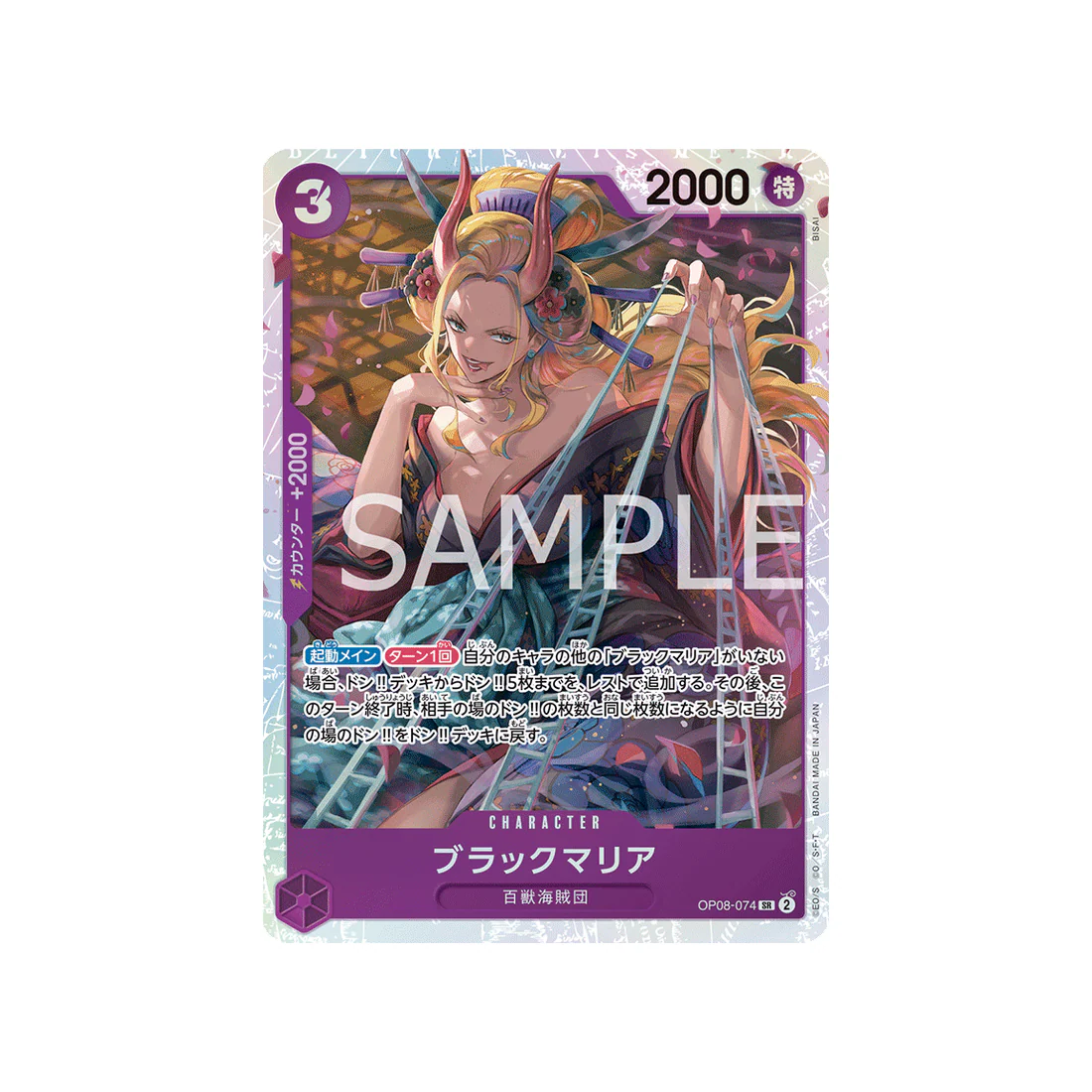 Carte One Piece Two Legends OP08-074 : Black Maria
