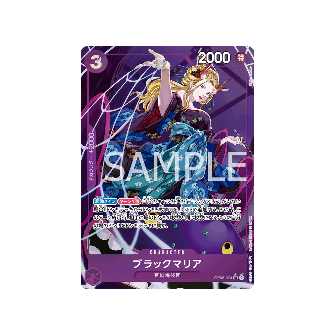Carte One Piece Two Legends OP08-074 : Black Maria (Parallèle)