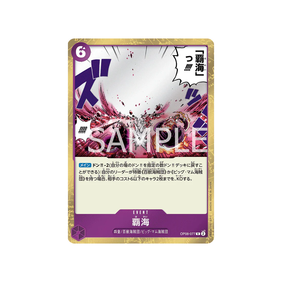 Carte One Piece Two Legends OP08-077 : Conquest of the Sea
