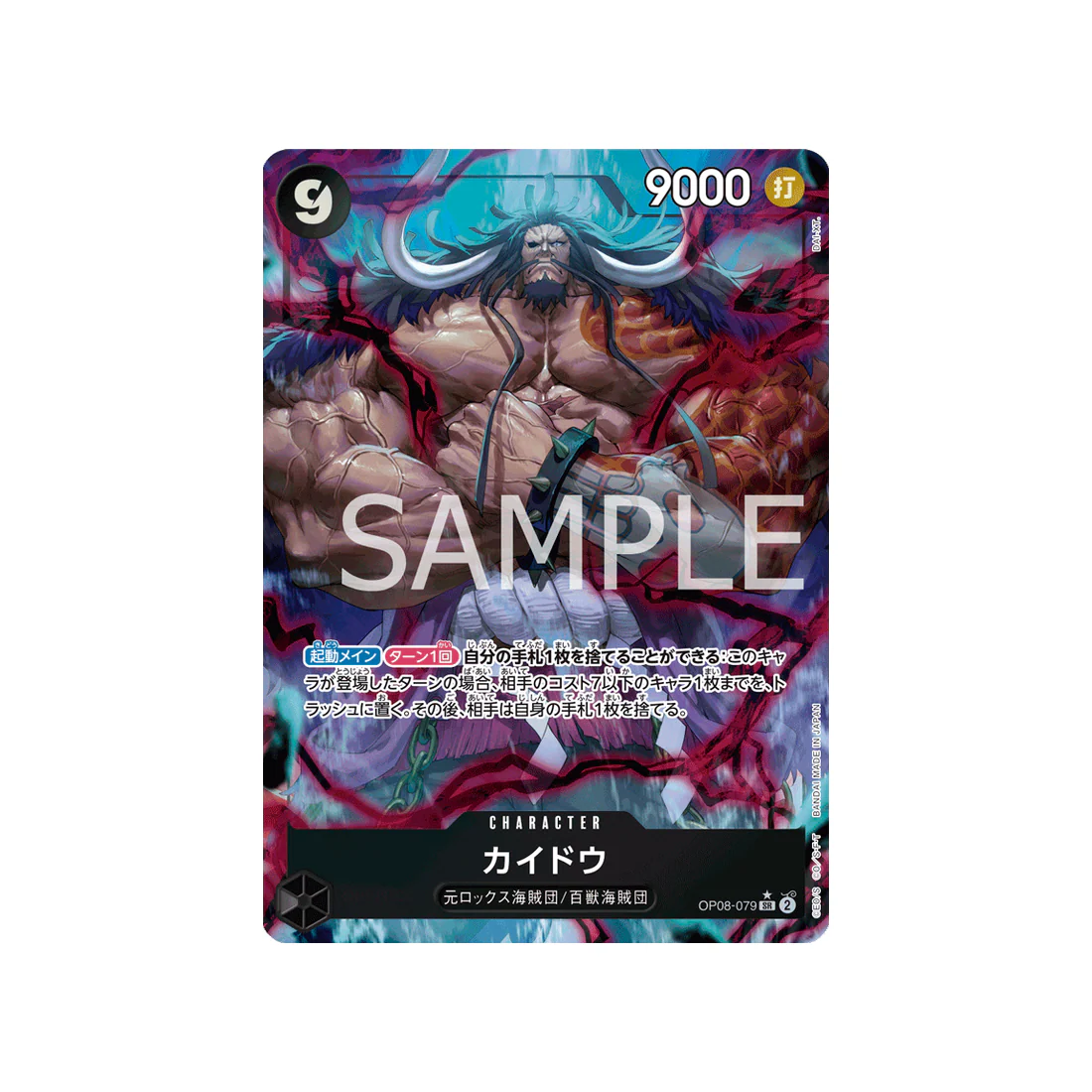 Carte One Piece Two Legends OP08-079 : Kaido (Parallèle)