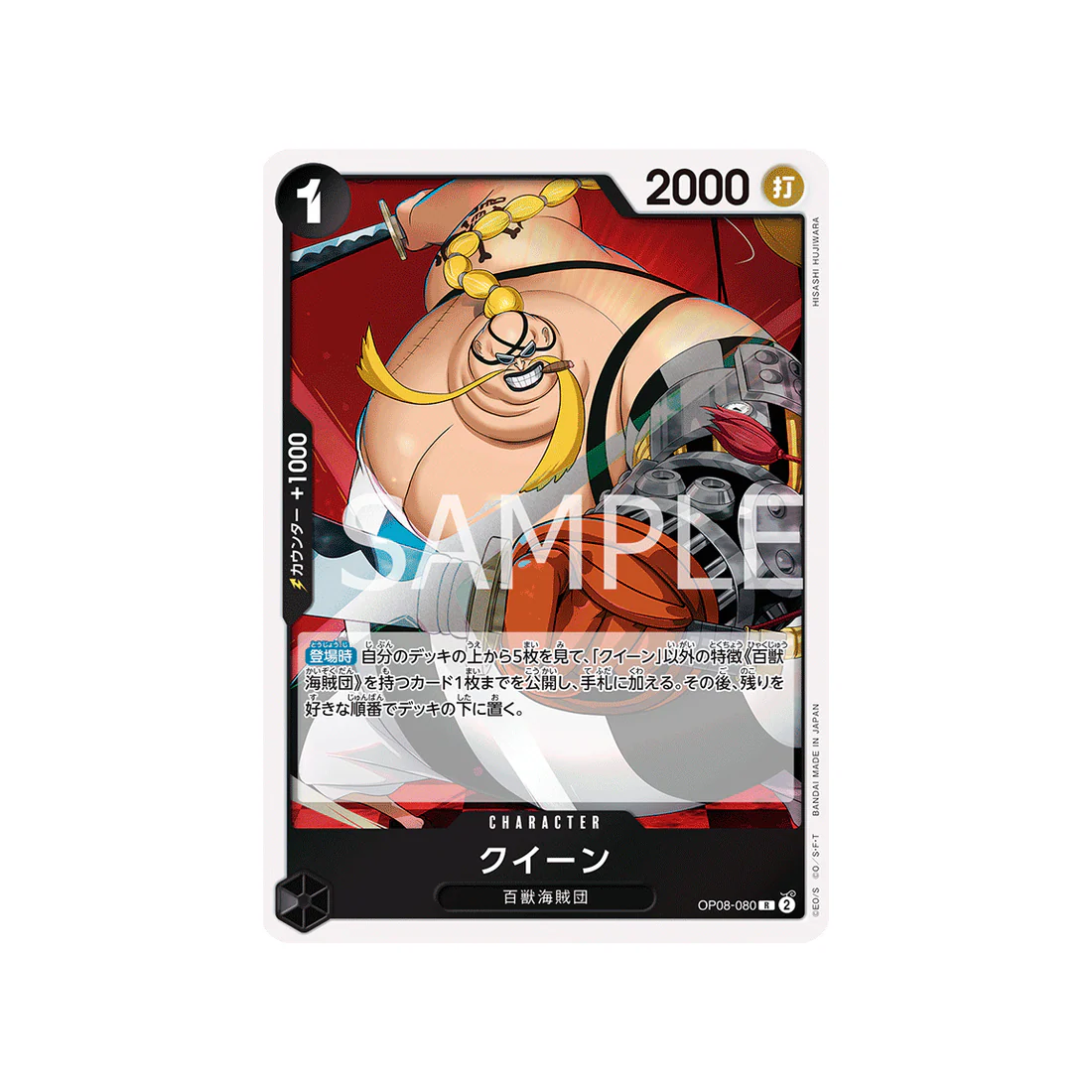 Carte One Piece Two Legends OP08-080 : Queen