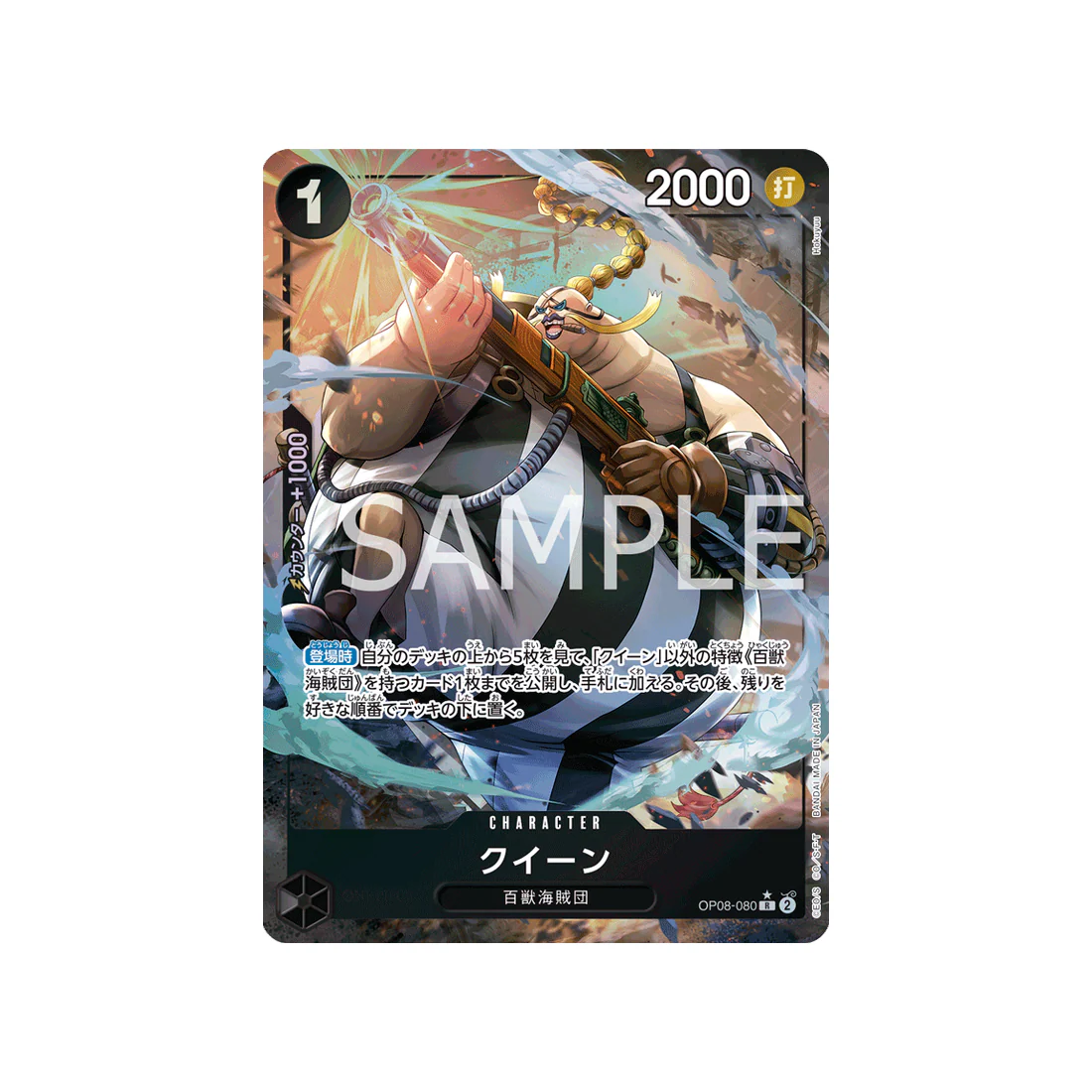 Carte One Piece Two Legends OP08-080 : Queen (Parallèle)