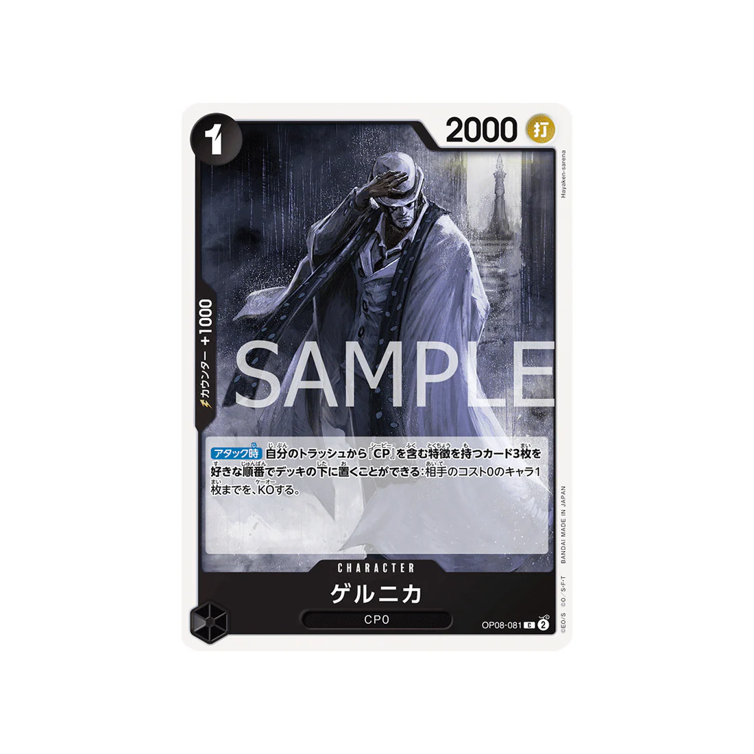 Carte One Piece Two Legends OP08-081 : Guernica