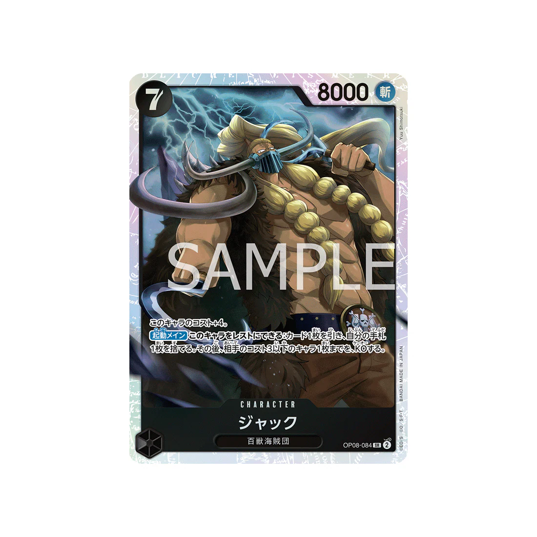 Carte One Piece Two Legends OP08-084 : Jack