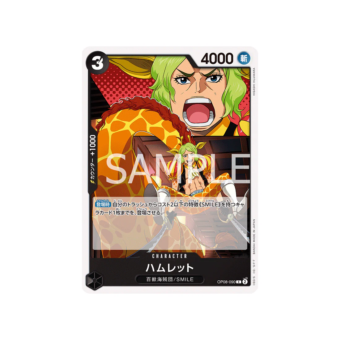 Carte One Piece Two Legends OP08-090 : Hamlet