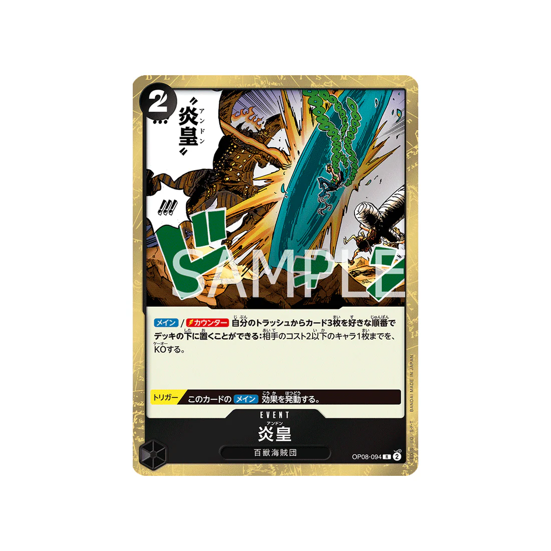 Carte One Piece Two Legends OP08-094 : Imperial Flame