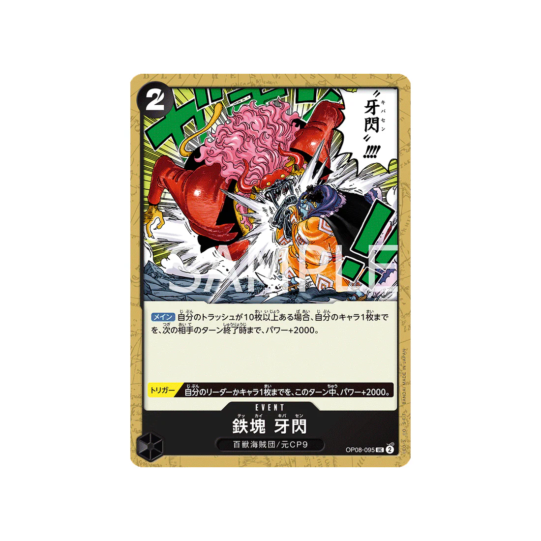 Carte One Piece Two Legends OP08-095 : Iron Body Fang Flash
