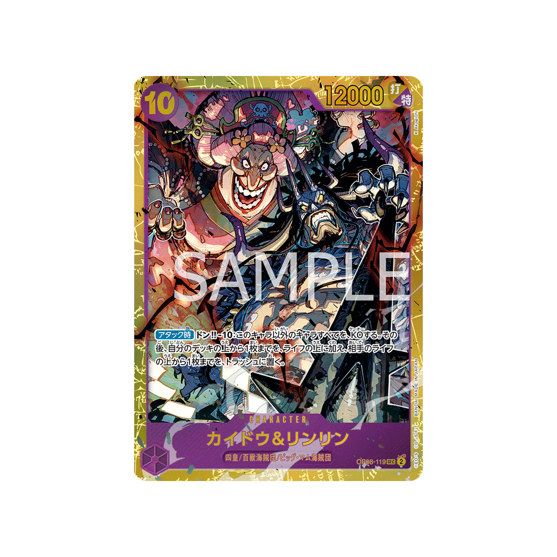 Carte One Piece Two Legends OP08-119 : Kaido & Linlin