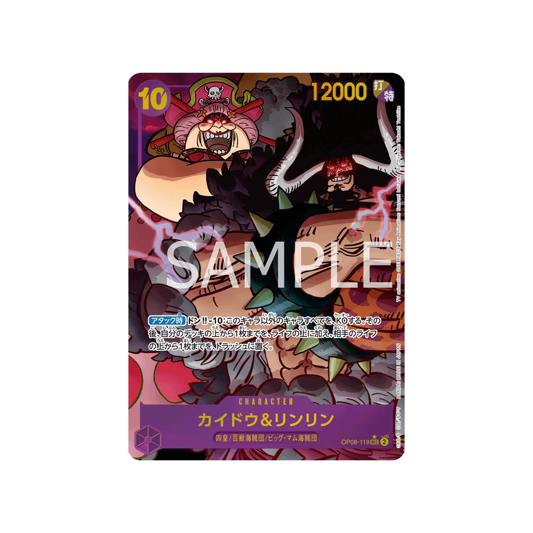 Carte One Piece Two Legends OP08-119 : Kaido & Linlin (Parallèle)