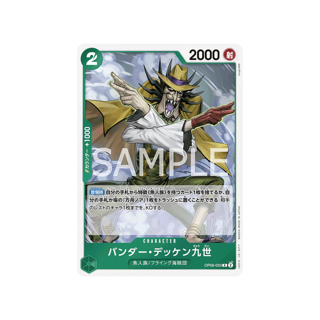 Carte One Piece Wings Of Captain OP06-033 : Vander Decken IX
