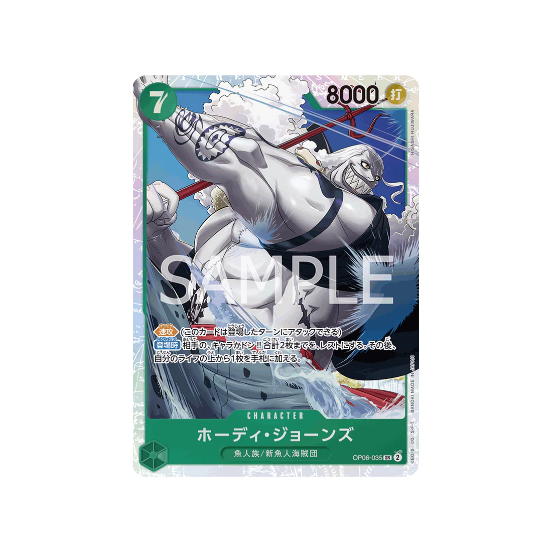 Carte One Piece Wings Of Captain OP06-035 : Hody Jones