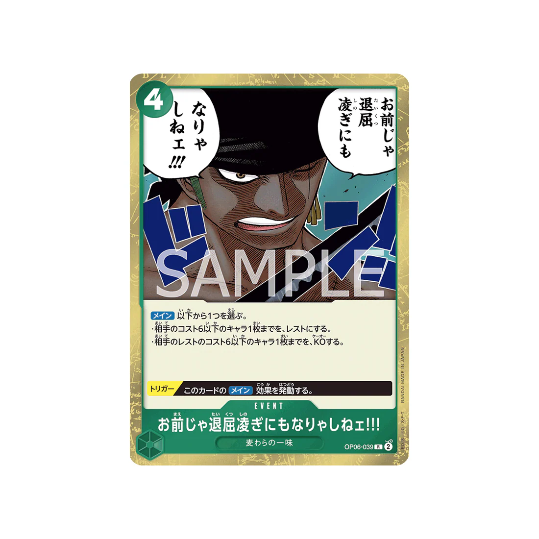 Carte One Piece Wings Of Captain OP06-039 : You Ain't Even Worth Killing Time!!