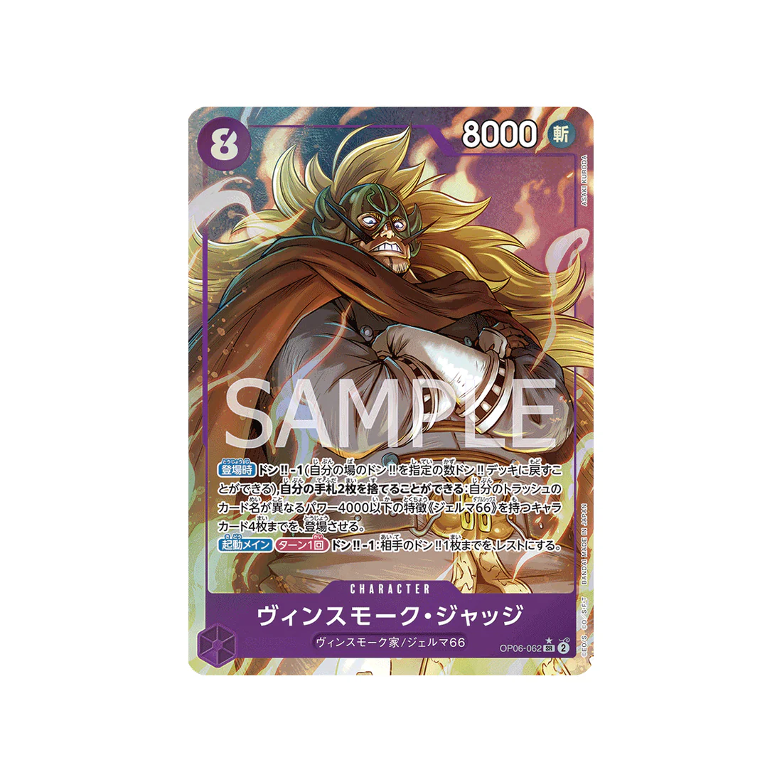 Carte One Piece Wings Of Captain OP06-062 : Vinsmoke Judge (Parallèle)