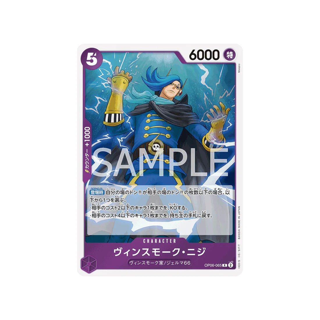 Carte One Piece Wings Of Captain OP06-065 : Vinsmoke Niji