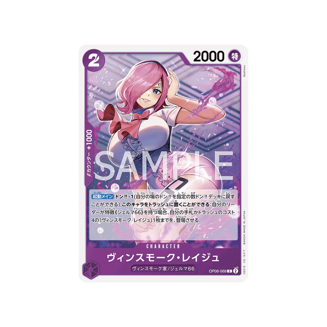 Carte One Piece Wings Of Captain OP06-068 : Vinsmoke Reiju