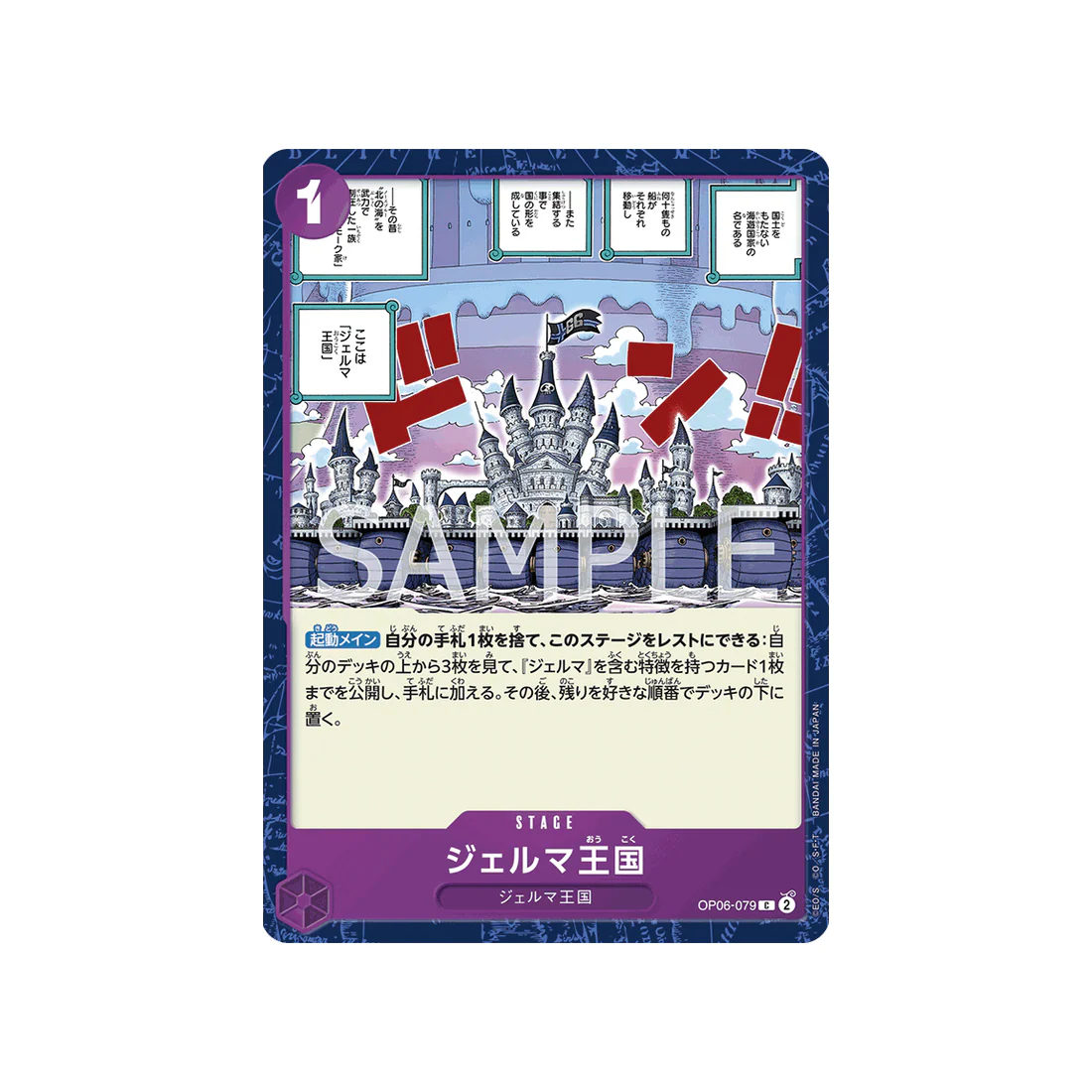 Carte One Piece Wings Of Captain OP06-079 : Royaume de GERMA