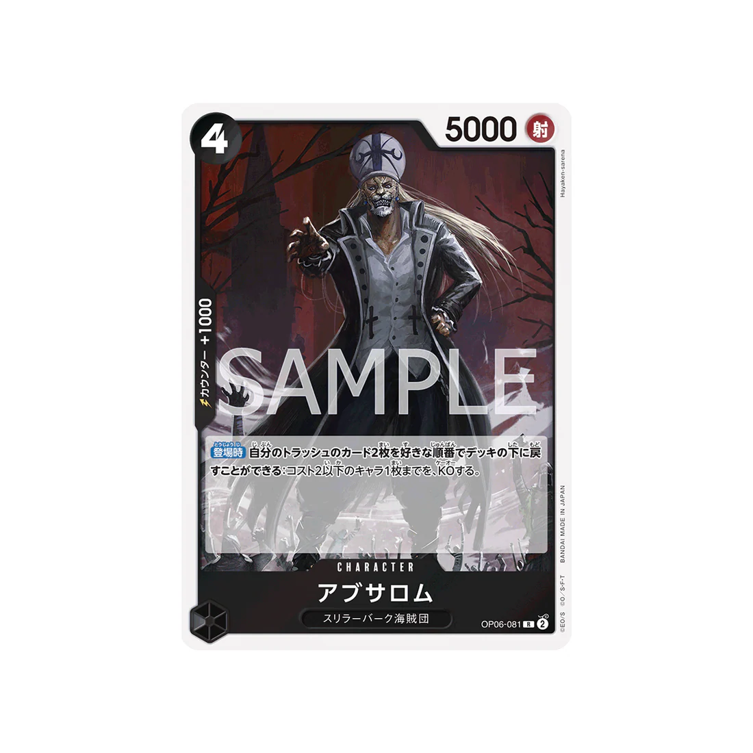 Carte One Piece Wings Of Captain OP06-081 : Absalom