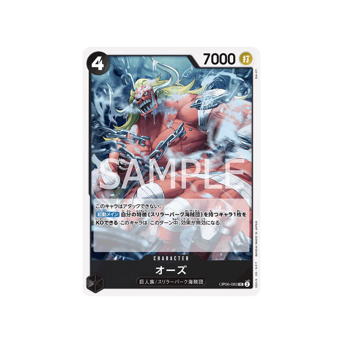 Carte One Piece Wings Of Captain OP06-083 : Oars