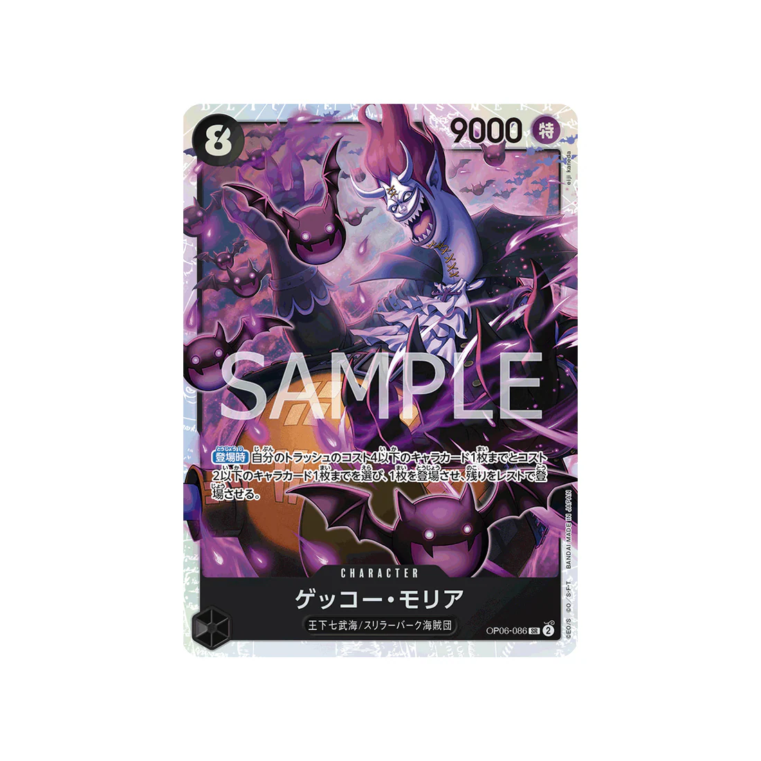 Carte One Piece Wings Of Captain OP06-086 : Gecko Moria