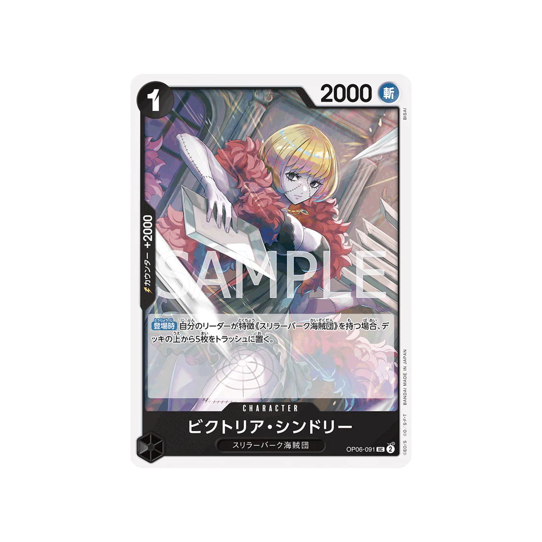 Carte One Piece Wings Of Captain OP06-091 : Victoria Cindry