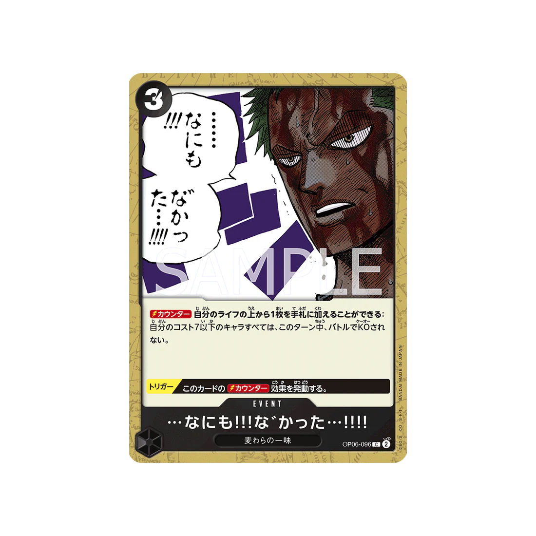 Carte One Piece Wings Of Captain OP06-096 : ...Il ne s'est...Rien Passé!!!