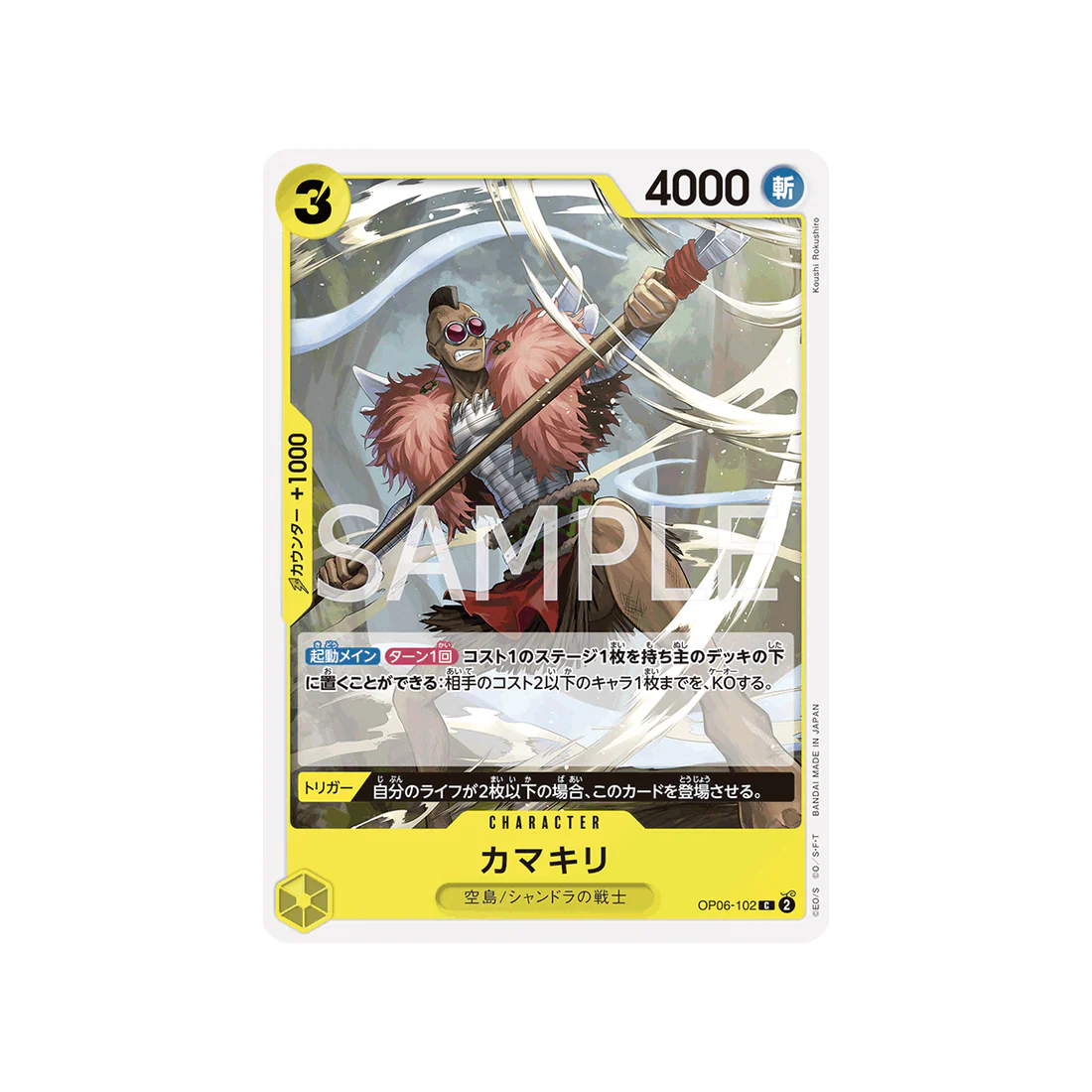 Carte One Piece Wings Of Captain OP06-102 : Kamakiri