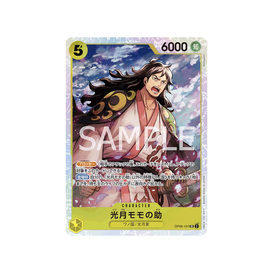 Carte One Piece Wings Of Captain OP06-107 : Kouzuki Momonosuke