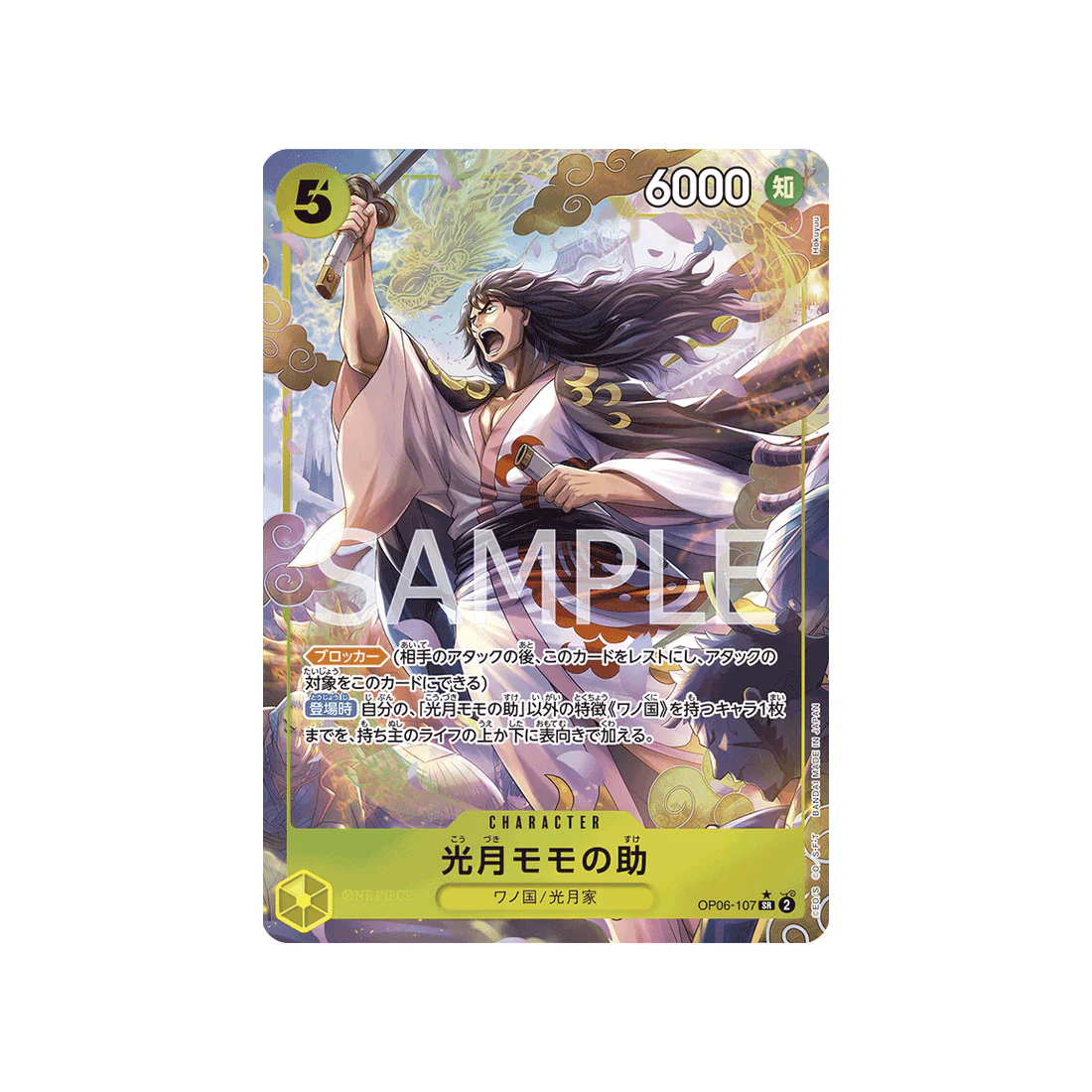 Carte One Piece Wings Of Captain OP06-107 : Kouzuki Momonosuke (Parallèle)
