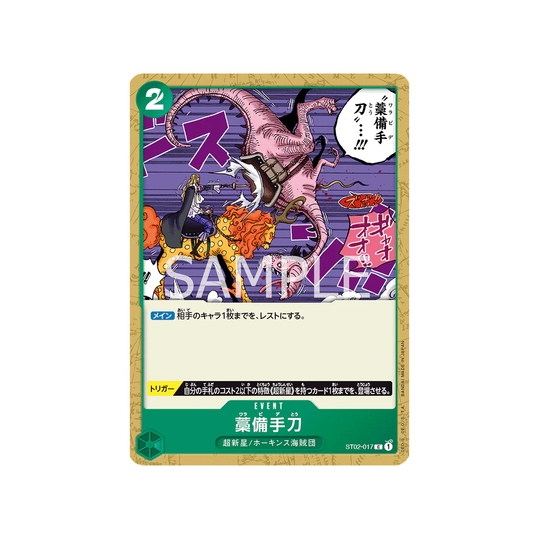 Carte One Piece Worst Generation ST02-017 : Straw Sword