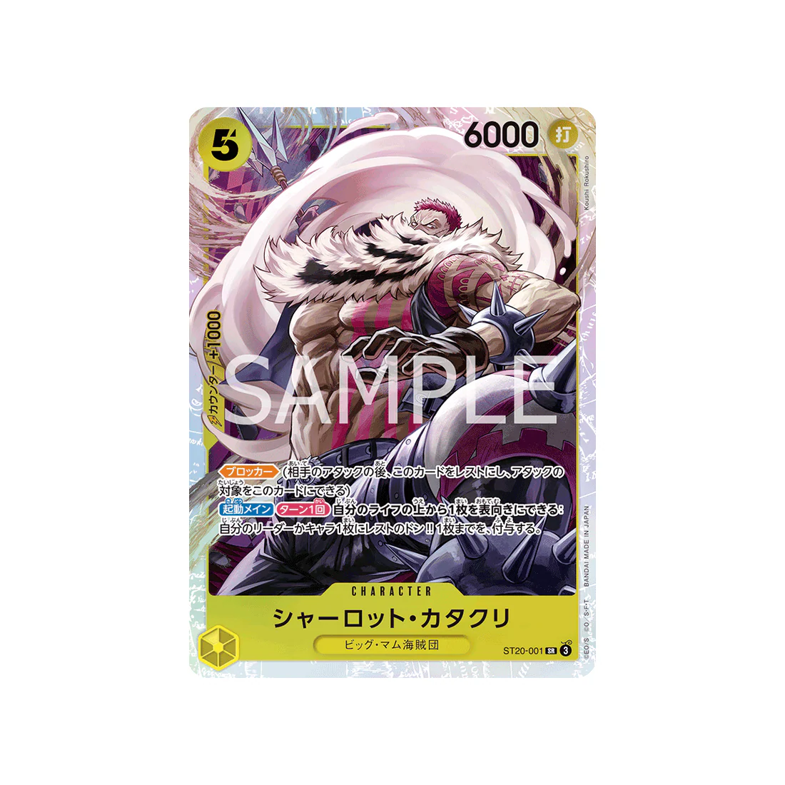 Carte One Piece Yellow Charlotte Katakuri ST20-001 : Charlotte Katakuri