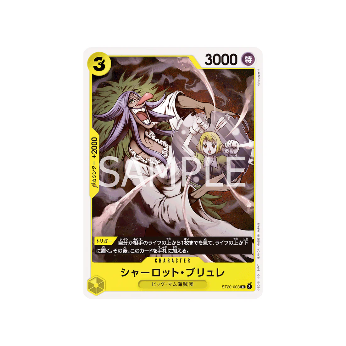 Carte One Piece Yellow Charlotte Katakuri ST20-003 : Charlotte Brûlée