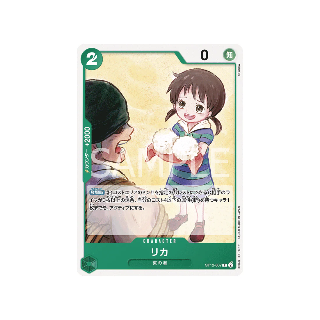 Carte One Piece Zoro & Sanji ST12-007 : Rika