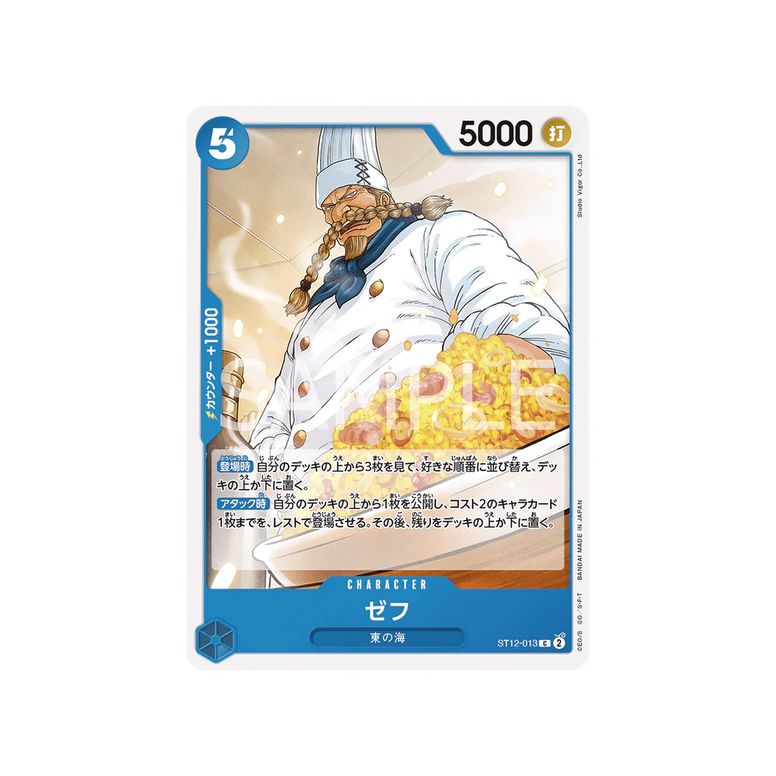 Carte One Piece Zoro & Sanji ST12-013 : Zeff
